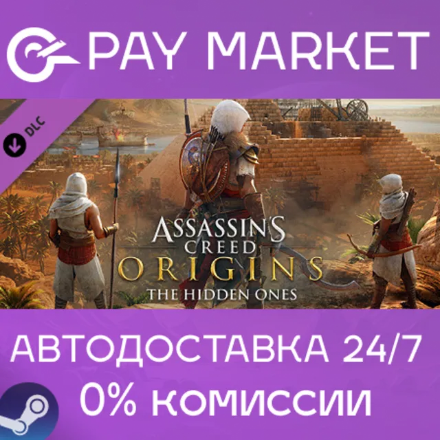 ⚡Assassins Creed Origins - The Hidden Ones | АВТО Steam