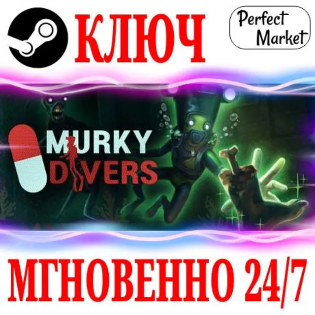 🍀Murky Divers ⚫STEAM🔑КЛЮЧ🌎РФ+МИР + Бонус
