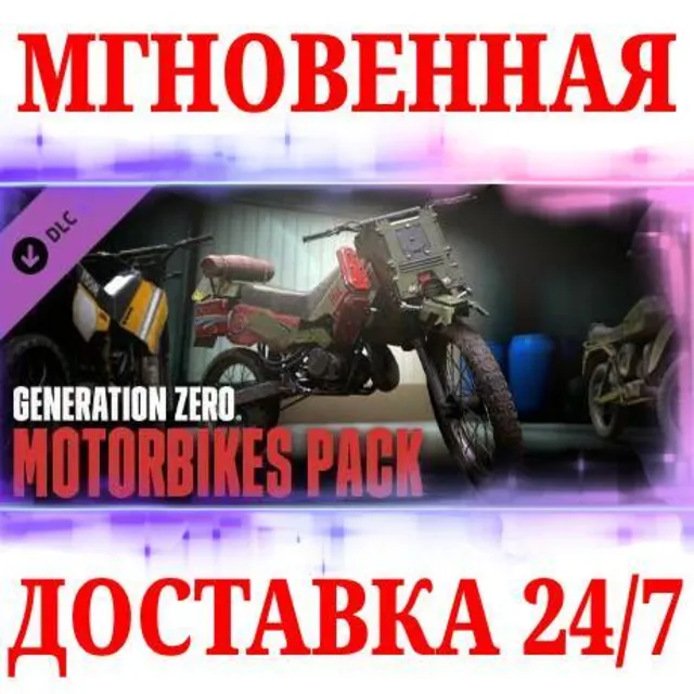 🍀Generation Zero Motorbikes Pack DLC ⚫STEAM🔑КЛЮЧ🌎МИР