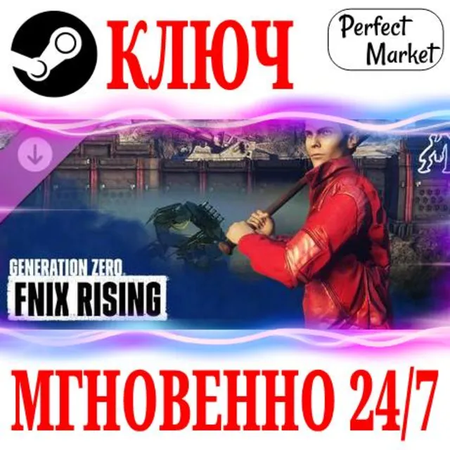 🍀Generation Zero FNIX Rising DLC ⚫STEAM🔑КЛЮЧ🌎РФ+МИР