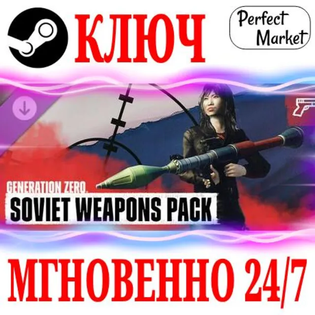 🍀Generation Zero Soviet Weapons Pack DLC ⚫STEAM🔑КЛЮЧ