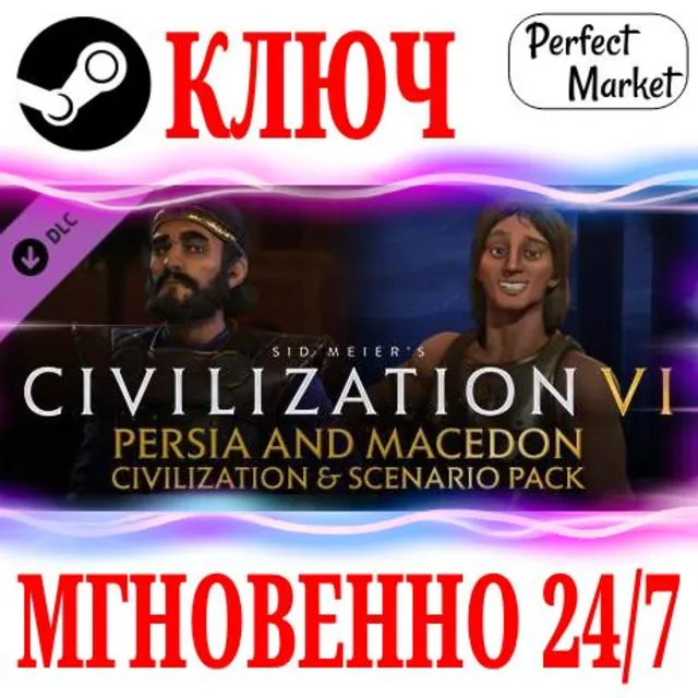 🍀Sid Meier´s Civilization VI 6 Persia and Macedon КЛЮЧ