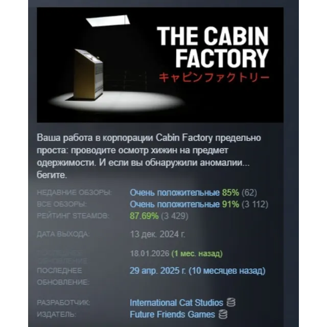 The Cabin Factory АВТОДОСТАВКА STEAM GLOBAL МГНОВЕННО ЛИЦЕНЗИЯ