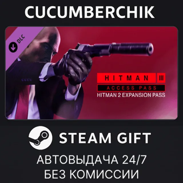 HITMAN 3 Access Pass: HITMAN 2 Expansion✅STEAM GIFT AUTO✅KZ+МИР