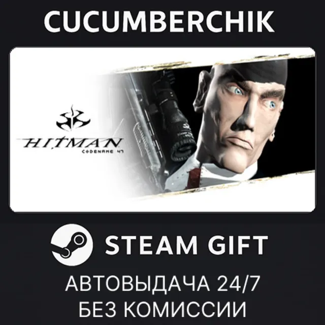 Hitman: Codename 47✅STEAM GIFT AUTO✅KZ+МИР