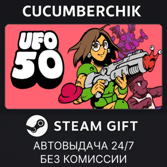 UFO 50✅STEAM GIFT AUTO✅RU+МИР