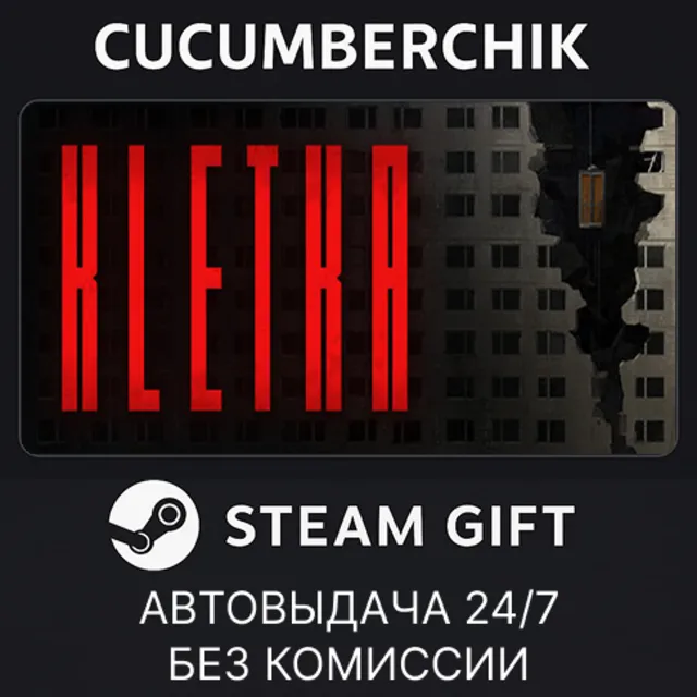 KLETKA✅STEAM GIFT AUTO✅RU+МИР