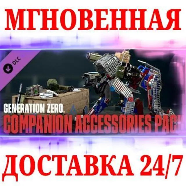 🍀Generation Zero Companion Accessories Pack⚫STEAM🔑KEY