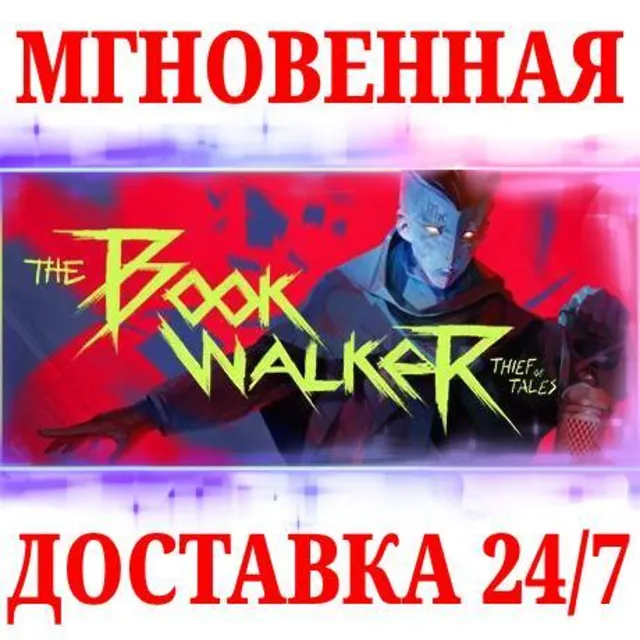 🍀The Bookwalker: Thief of Tales⚫STEAM🔑КЛЮЧ🌎РФ+СНГ\EU