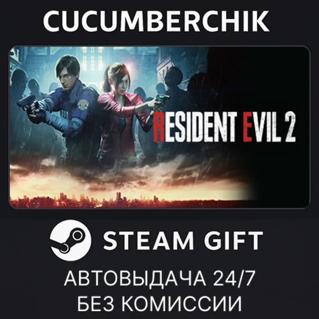 RESIDENT EVIL 2 / BIOHAZARD RE:2 Standard Edition✅STEAM GIFT AUTO✅RU+МИР
