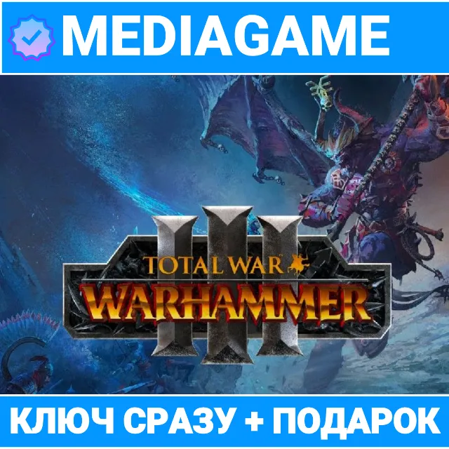 🟢Total War Warhammer III 3 / ТРИЛОГИЯ (steam ключ) + ПОДАРОК