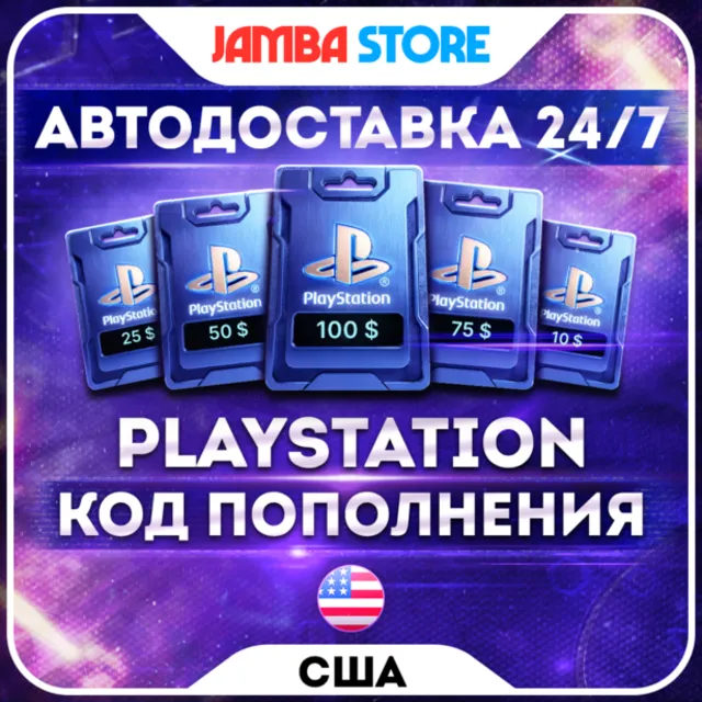 ПОДАРОЧНАЯ КАРТА PSN США 1-250 USD · КОД ПОПОЛНЕНИЯ · АВТО 24/7 · PS Store