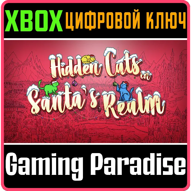 ❗HIDDEN CATS IN SANTA'S REALM❗XBOX ONE/X|S🔑КЛЮЧ❗