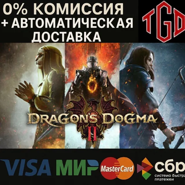 🔥 Dragon's Dogma 2 | Steam RU+KZ+UA+CIS+AR+TR+CN