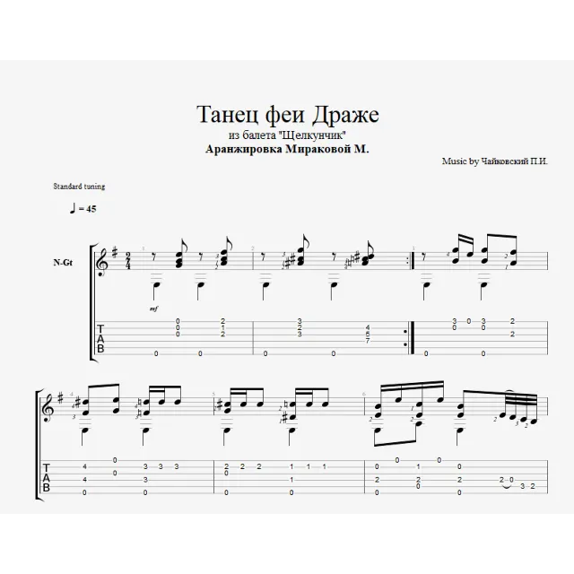 Танец феи Драже