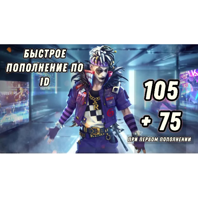 Free fire | 105 💎 АЛМАЗОВ (+75💎 ПРИ ПЕРВОМ ДОНАТЕ