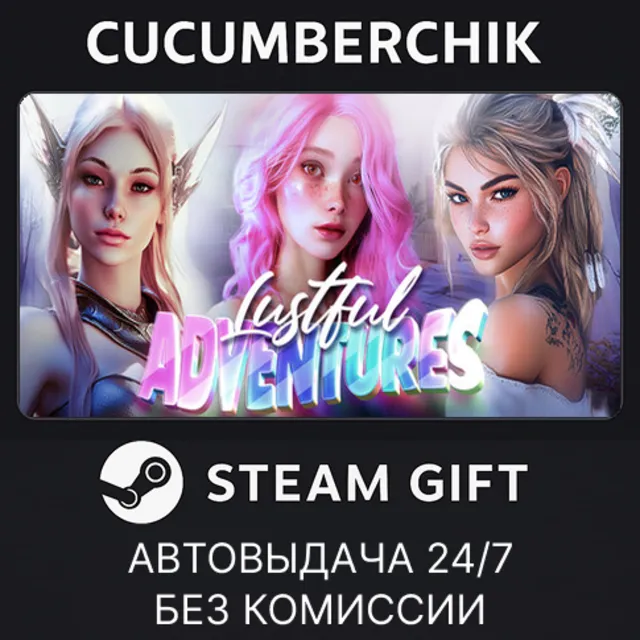 Lustful adventures Deluxe✅STEAM GIFT AUTO✅RU+МИР
