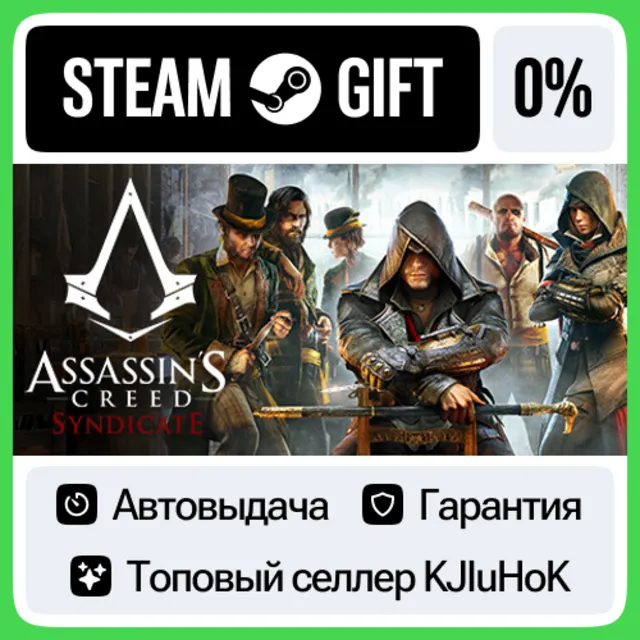 Assassin's Creed Syndicate - Standard/Gold STEAM •RU⚡️
