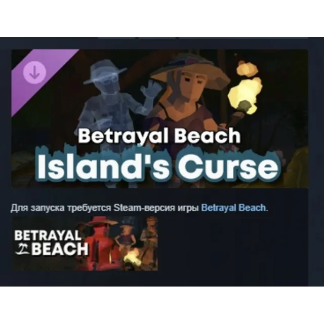 Betrayal Beach - Island's Curse DLC STEAM РОССИЯ