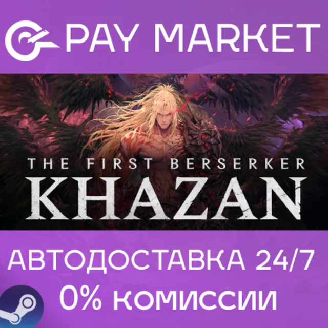 ⚡The First Berserker: Khazan|АВТОДОСТАВКА RU Steam Gift