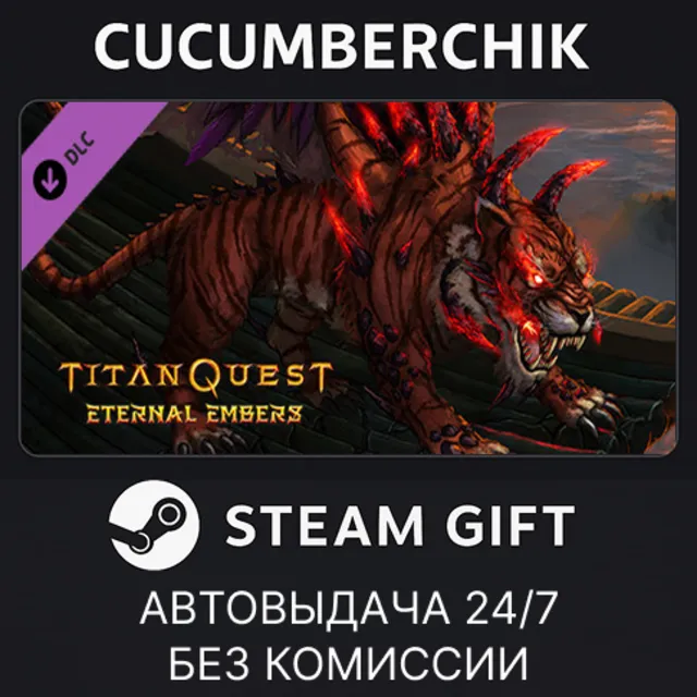 Titan Quest: Eternal Embers✅STEAM GIFT AUTO✅RU+МИР
