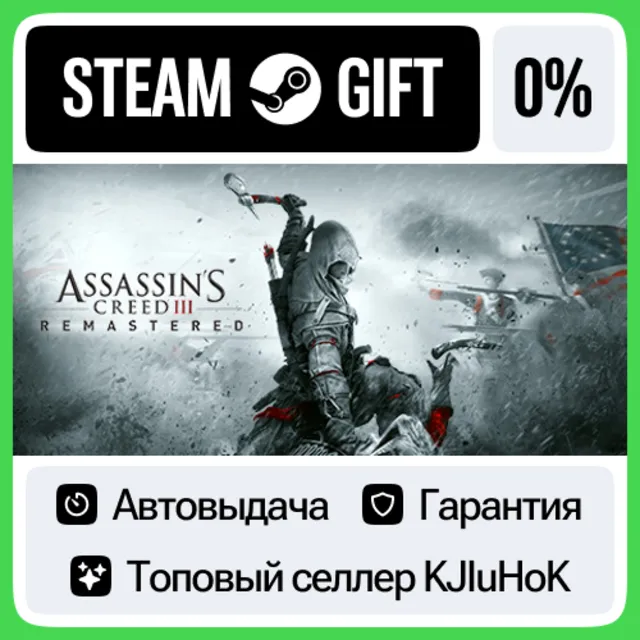 Assassin's Creed III Remastered STEAM GIFT•RU⚡️АВТО