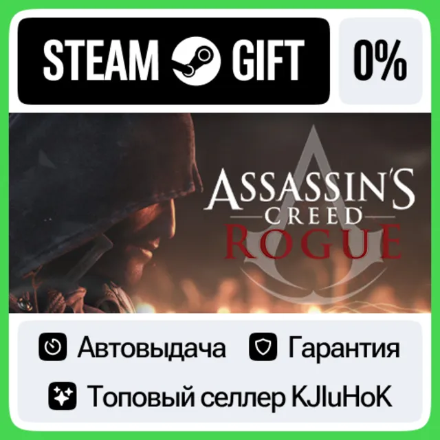 Assassin’s Creed Rogue +Выбор Издания STEAM•RU⚡️АВТО
