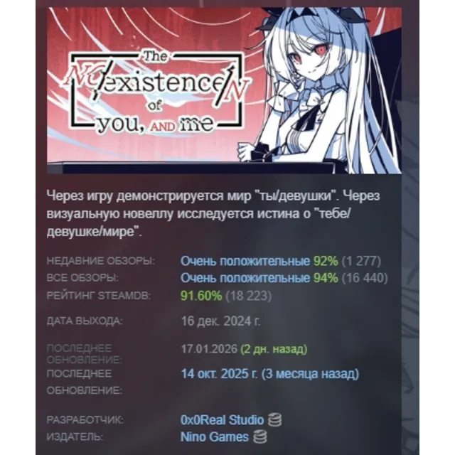 The NOexistenceN of you AND me АВТОДОСТАВКА STEAM GLOBAL МГНОВЕННО ЛИЦЕНЗИЯ