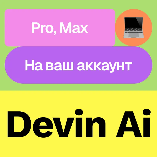 💻 Devin Ai | Pro, Max | Месяц | На ваш аккаунт