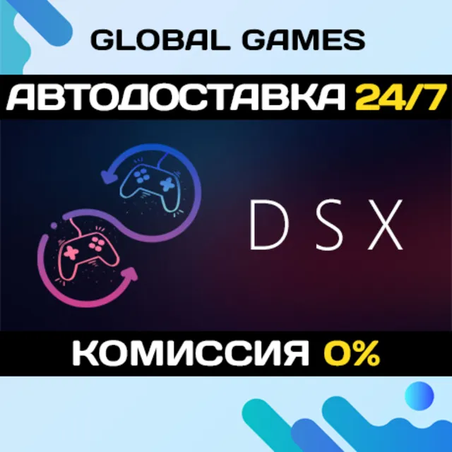 DSX STEAM GIFT 🚀АВТОДОСТАВКА💳0%