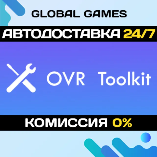 OVR Toolkit STEAM GIFT 🚀АВТОДОСТАВКА💳0%