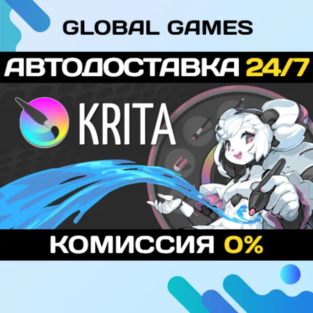 Krita STEAM GIFT 🚀АВТОДОСТАВКА💳0%