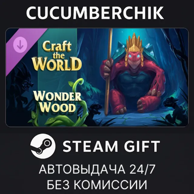 Craft The World - Wonderwood✅STEAM GIFT AUTO✅RU+МИР