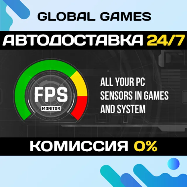 FPS Monitor STEAM GIFT 🚀АВТОДОСТАВКА💳0%