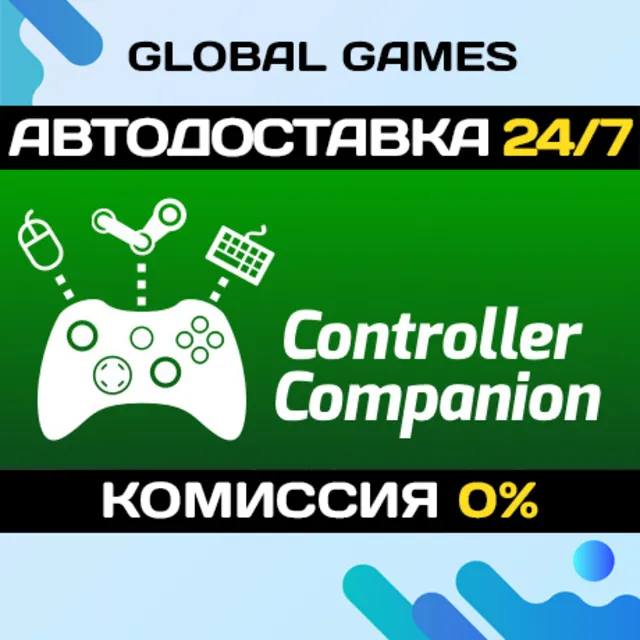 Controller Companion STEAM GIFT 🚀АВТОДОСТАВКА💳0%