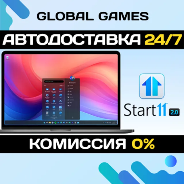 Start11 v2 STEAM GIFT 🚀АВТОДОСТАВКА💳0%