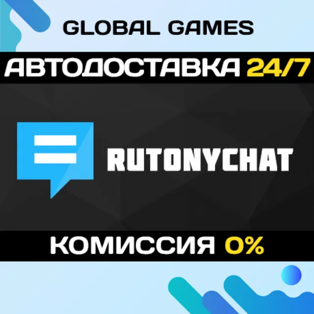 RutonyChat STEAM GIFT 🚀АВТОДОСТАВКА💳0%