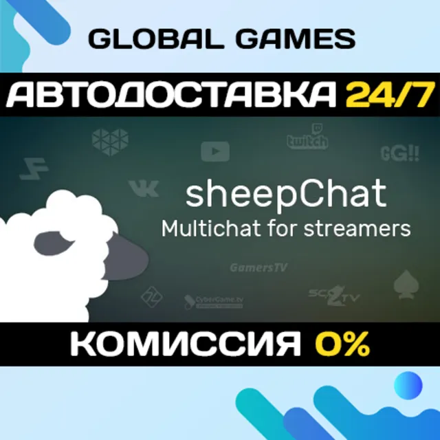 sheepChat STEAM GIFT 🚀АВТОДОСТАВКА💳0%