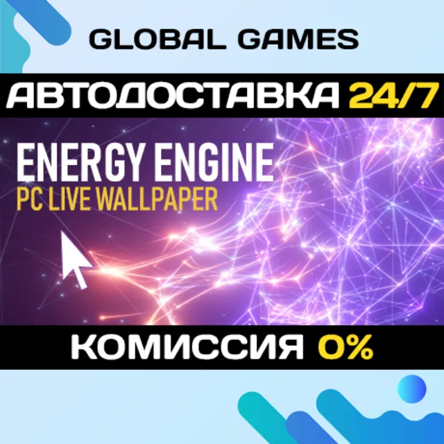 Energy Engine PC Live Wallpaper STEAM GIFT 🚀АВТО💳0%