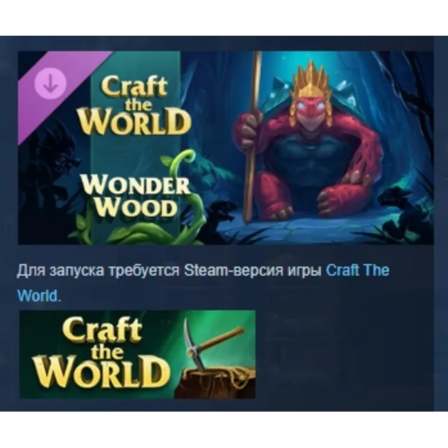 Craft The World - Wonderwood DLC АВТОДОСТАВКА STEAM РОССИЯ