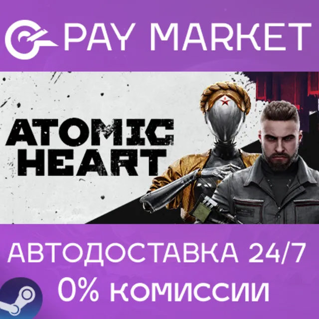 ⚡️Atomic Heart | АВТОДОСТАВКА Россия/Индия Steam Gift
