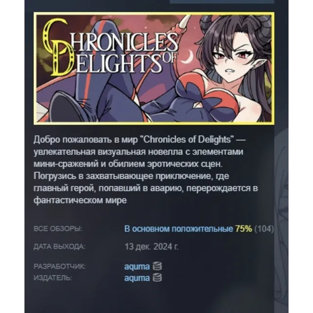 Chronicles of Delights: Isekai Adventure АВТОДОСТАВКА STEAM GLOBAL МГНОВЕННО ЛИЦЕНЗ