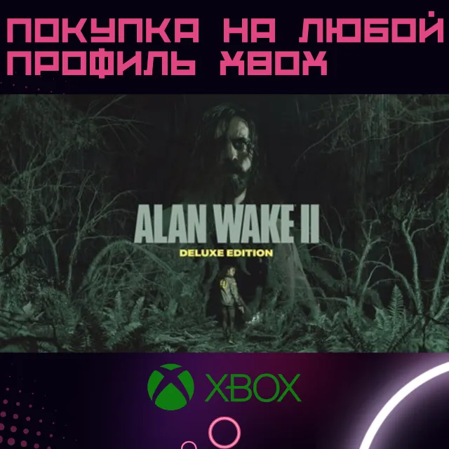 ✅ Alan wake 2 Deluxe XBOX Series на любой акк быст