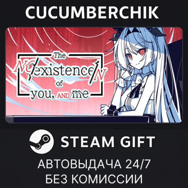 The NOexistenceN of you AND me✅STEAM GIFT AUTO✅RU+МИР