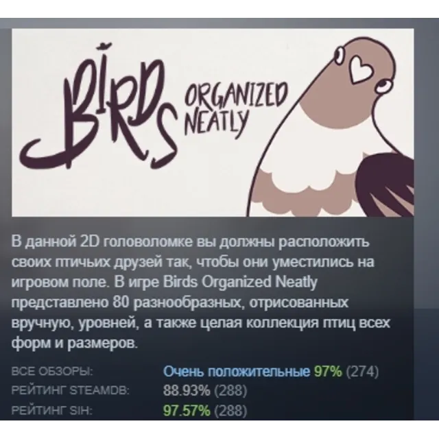 Birds Organized Neatly АВТОДОСТАВКА STEAM GLOBAL МГНОВЕННО ЛИЦЕНЗИЯ