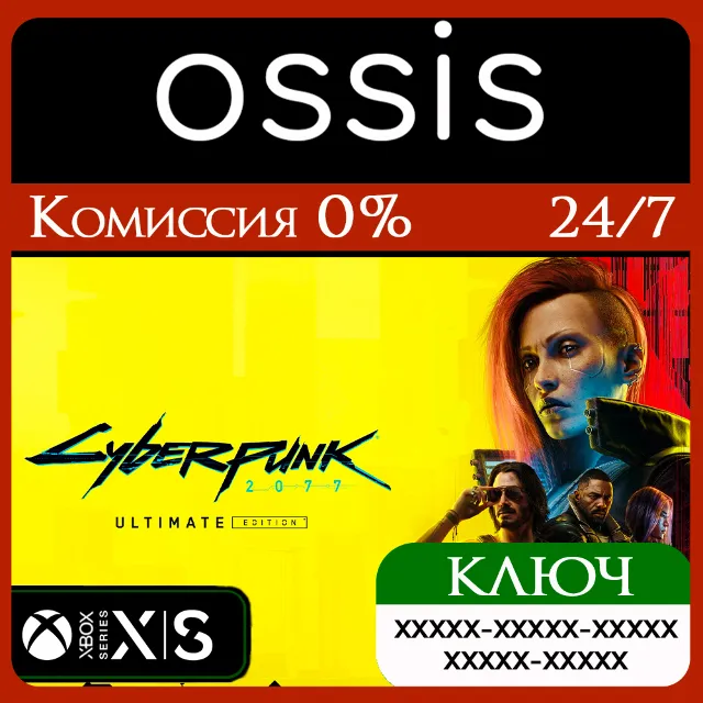 КЛЮЧ Cyberpunk 2077 Ultimate XS XBOX Код