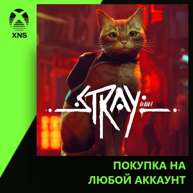 Stray Xbox+PC | Любой аккаунт