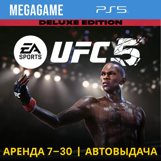 ⭐ UFC 5 Deluxe (PS5/ENG) Аренда 7 дней