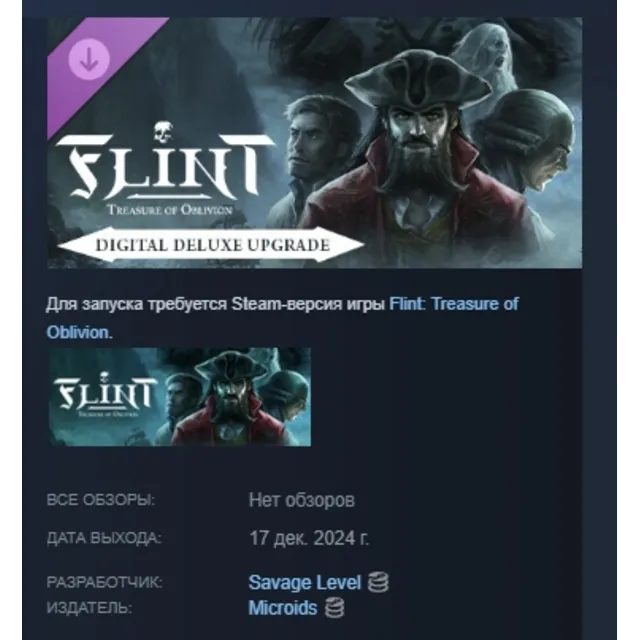 Flint: Treasure of Oblivion: Digital Deluxe Upgrade АВТОДО АВТОДОСТАВКА STEAM GLOBAL