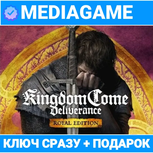 🔑Kingdom Come Deliverance + Royal Edition (steam)